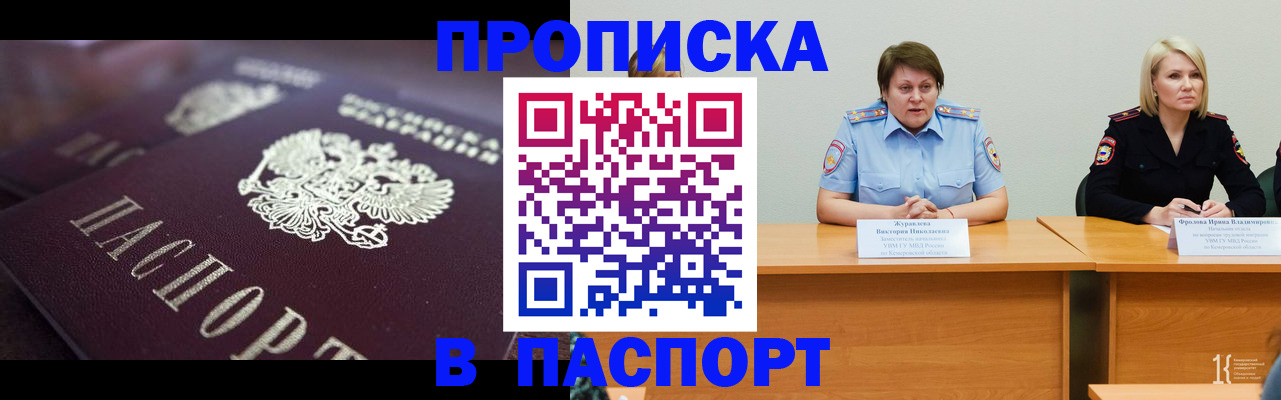 прописка в Псковской области