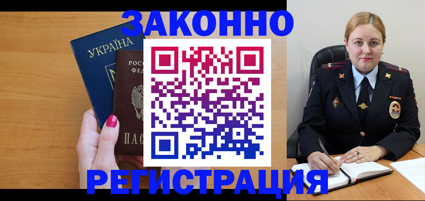 временная регистрация собственник в Псковской области